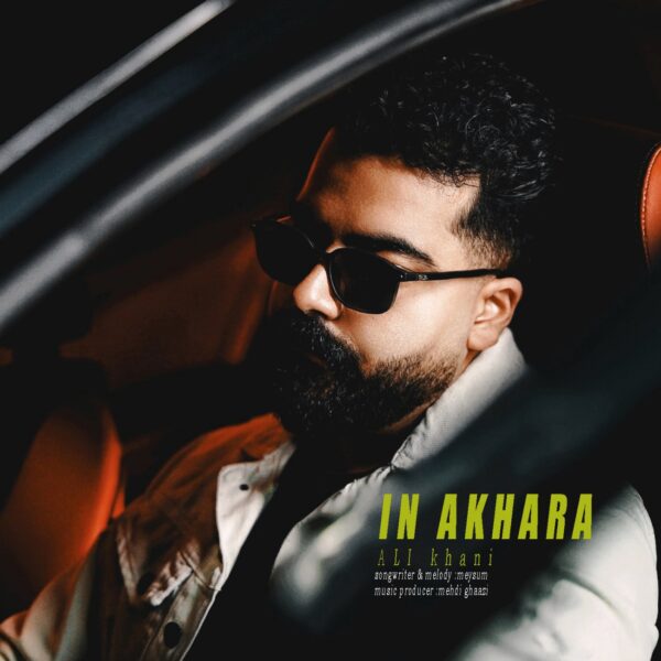 کاور آهنگ این آخرا (هوش مصنوعی) از علی خانی