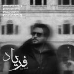 علی تکریمی – فریاد