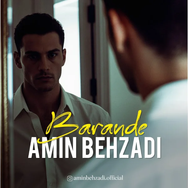 کاور آهنگ برنده از امین بهزادی