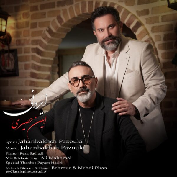 کاور آهنگ ایرونی از امین حصیری