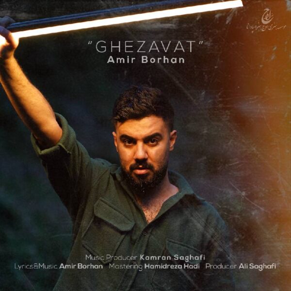 کاور آهنگ قضاوت از امیر برهان