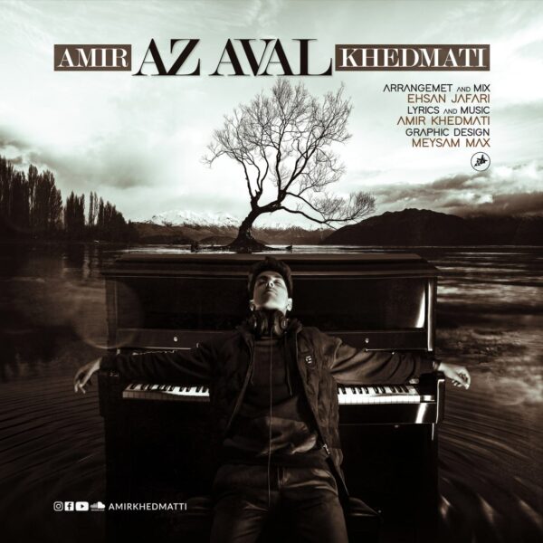 کاور آهنگ از اول از امیر خدمتی