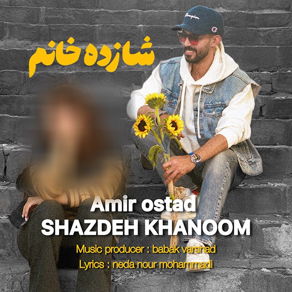 کاور آهنگ شازده خانم از امیر استاد