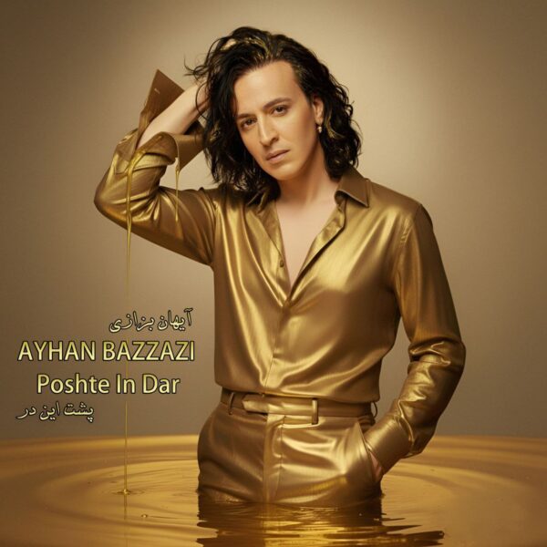 کاور آهنگ پشت این در از آیهان بزازی
