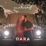 دارا بختیاری – چند ساله