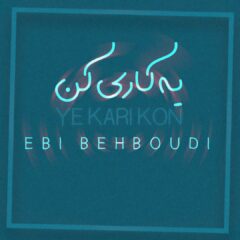 کاور یه کاری کن