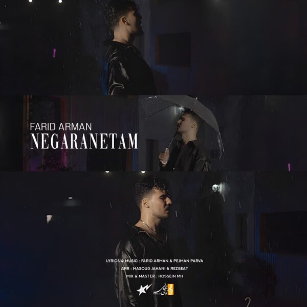 کاور آهنگ نگرانتم از فرید آرمان