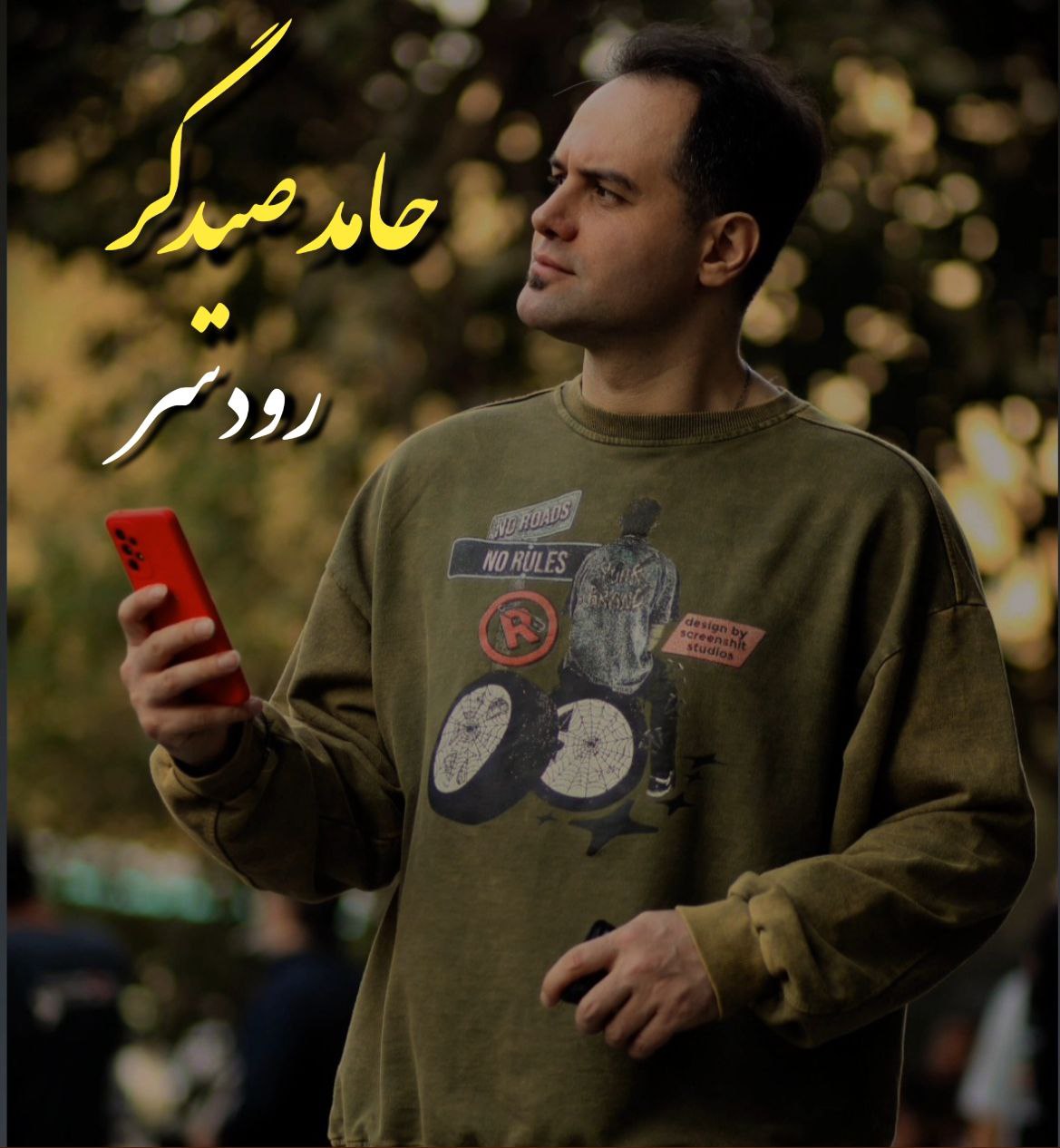 کاور آهنگ رودسر از حامد صیدگر کاور آهنگ رودسر از حامد صیدگر