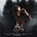 حمید لازمی – دلسپرده