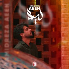 کاور لیلا از حمیدرضا آیین