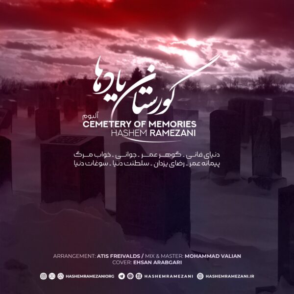 کاور آلبوم گورستان یادها از هاشم رمضانی