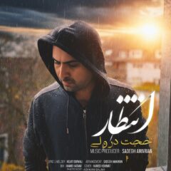 کاور انتظار از حجت درولی