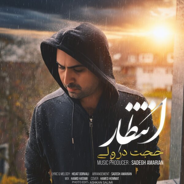 کاور آهنگ انتظار از حجت درولی