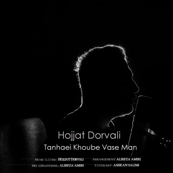 کاور آهنگ تنهایی خوبه واسه من از حجت درولی