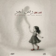 کاور رقص آخر از آیدین دوران