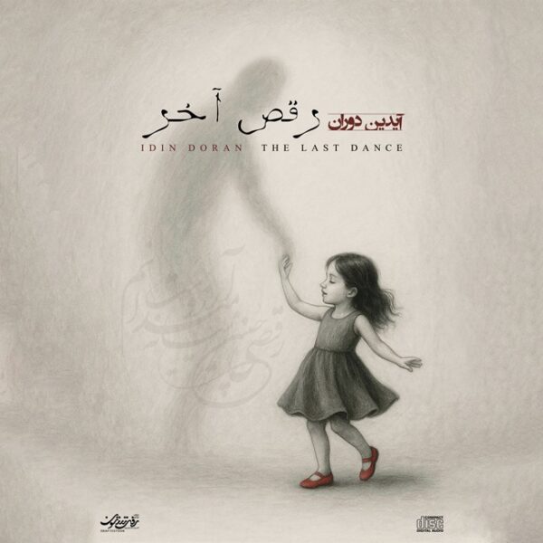 کاور آلبوم رقص آخر از آیدین دوران