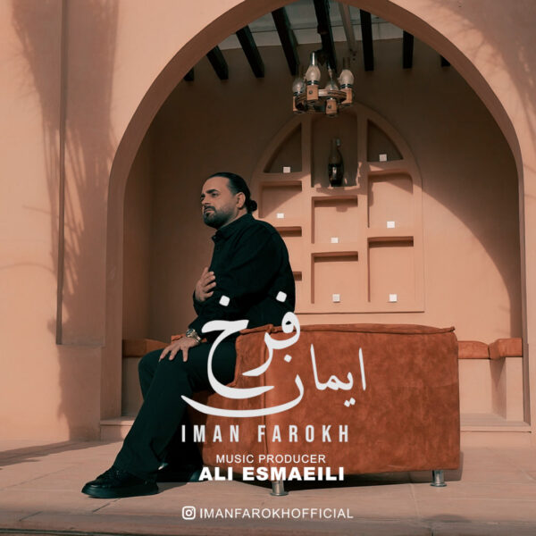 کاور آهنگ مو که از پاکی دلوم از ایمان فرخ