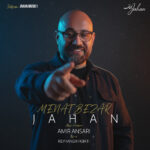 جهان – منت بذار