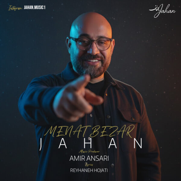 کاور آهنگ منت بذار از جهان