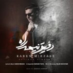 کارن میرزایی – رفیق نیمه راه