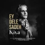 کیا – ای دل ساده