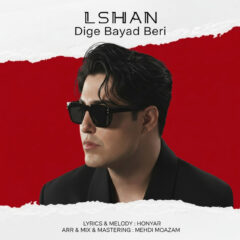 کاور دیگه باید بری از الشن