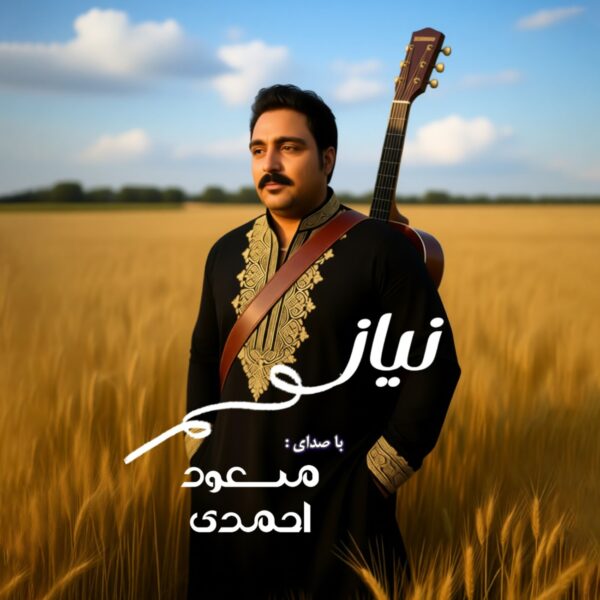 کاور آهنگ نیاز از مسعود احمدی