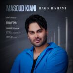 مسعود کیانی – رگ و ریشمی