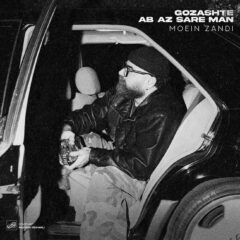 کاور گذشته آب از سر من