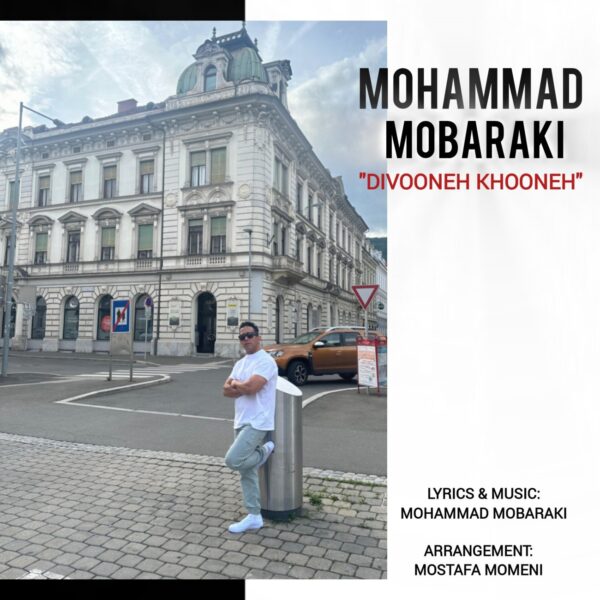 کاور آهنگ دیوونه خونه از محمد مبارکی