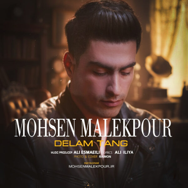 کاور آهنگ دلم تنگ از محسن ملک پور