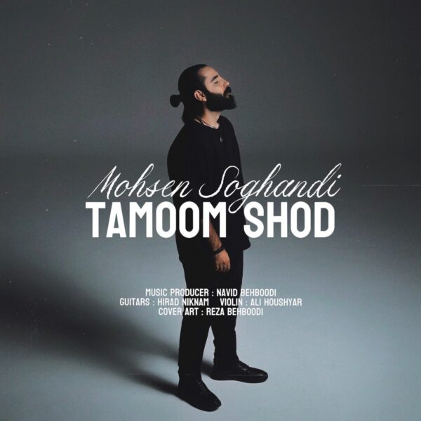 کاور آهنگ تموم شد از محسن سوقندی