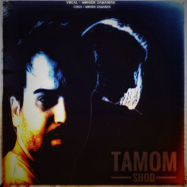 کاور آهنگ تموم شد از محسن زمانیان