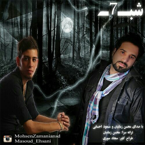 کاور آهنگ شب هفت از محسن زمانیان و مسعود احسانی