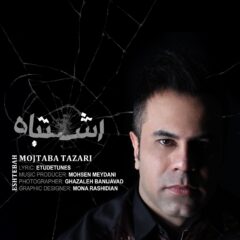 کاور اشتباه