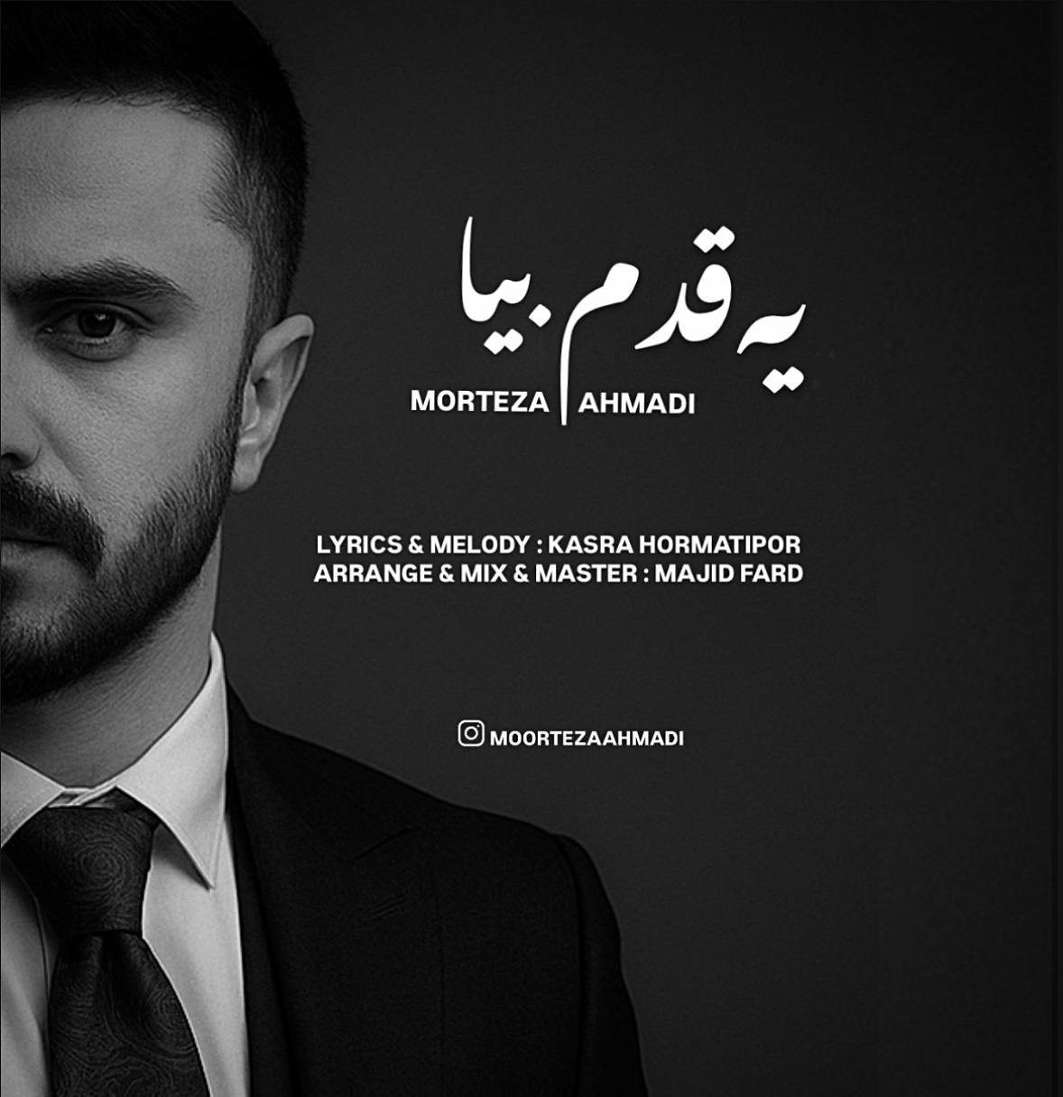 کاور آهنگ یه قدم بیا از مرتضی احمدی کاور آهنگ یه قدم بیا از مرتضی احمدی