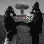 امید جنگاور – زندگی 3