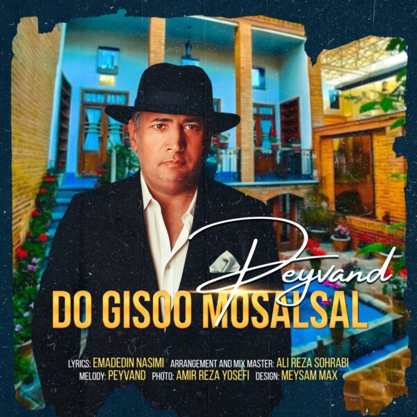 کاور آهنگ دو گیسو مسلسل از پیوند