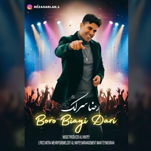 کاور آهنگ برو بیایی داری از رضا سرلک