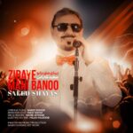 سعید شایاس – زیبای منی بانو