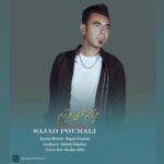 سجاد پورعلی – عزیزم آی عزیزم