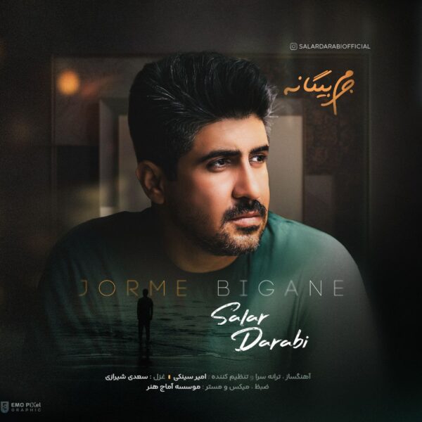 کاور آهنگ جرم بیگانه از سالار دارابی