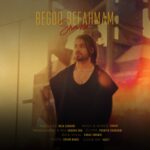 شاها – بگو بفهمم