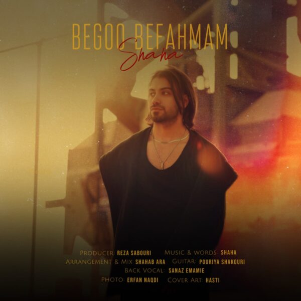 کاور آهنگ بگو بفهمم از شاها