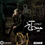 شارومین – دیدی آخر (دی جی عما ریمیکس)