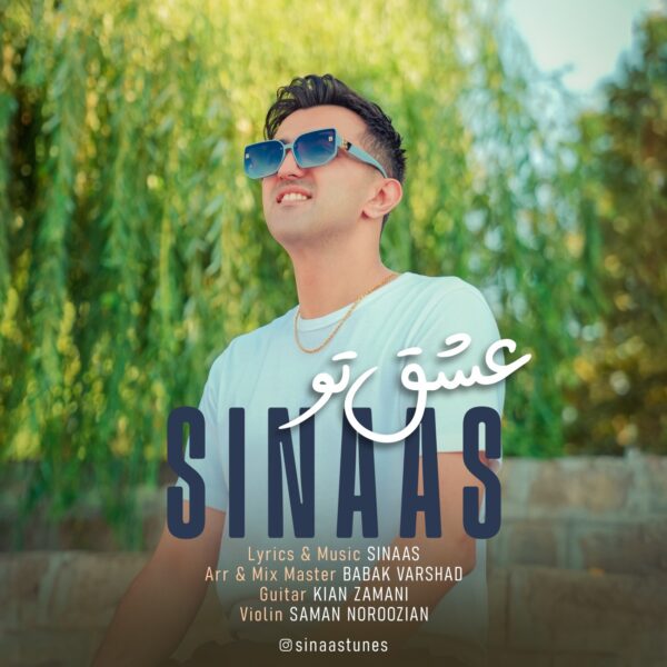 کاور آهنگ عشق تو از سیناس