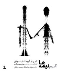 کاور نیمه ها