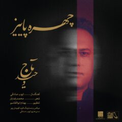 کاور چهره ی پاییز