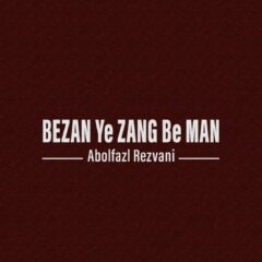 کاور بزن یه زنگ به من