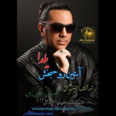 کاور یلدا از آبتین روحبخش داوران